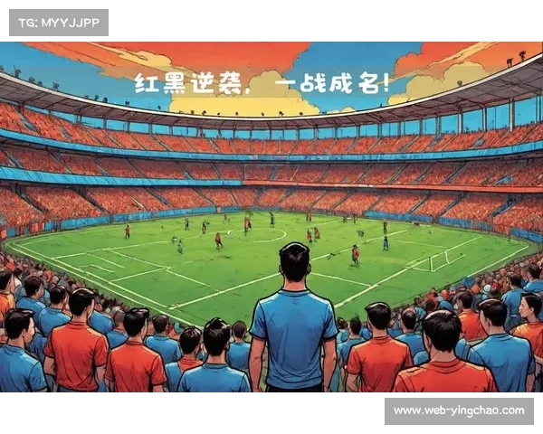 AC米兰三轮不败，圣西罗主场成堡垒